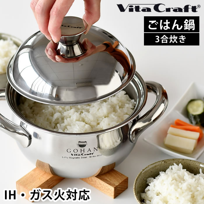 楽天市場】＼楽天1位／【レビュー特典付】ビタクラフト ごはん鍋 ご飯