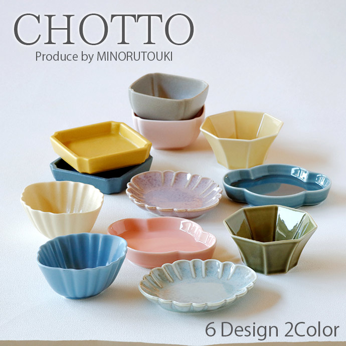 楽天市場】【在庫限り】CHOTTO 日本製 みのる陶器 陶磁器 磁器 小皿