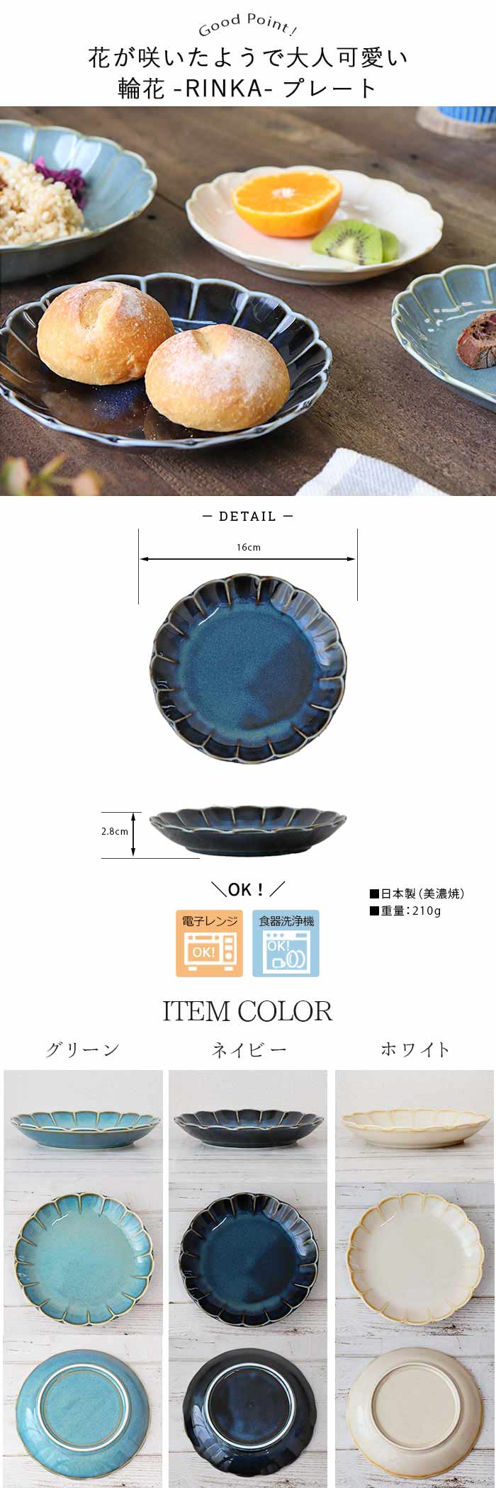 楽天市場】皿 RINKA プレート 3色セット | 陶磁器 美濃焼 径16cm