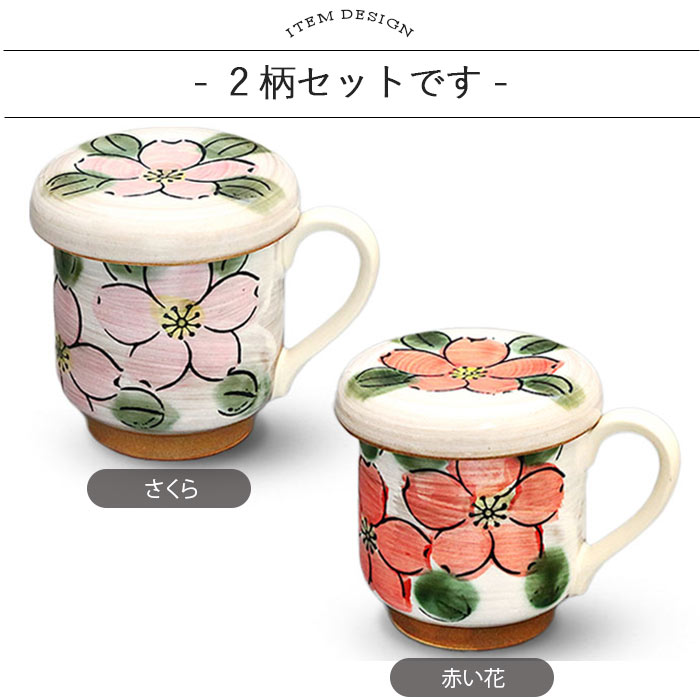 楽天市場】2柄セット 美濃焼 蓋付 マグカップ | マグ コップ 2点セット