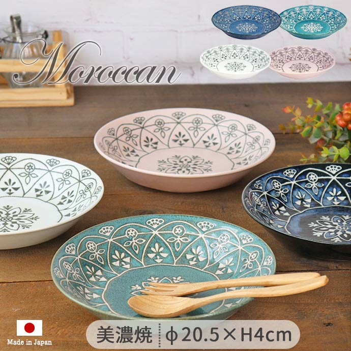 楽天市場】モロッカン ワンプレート 深皿 円形 径20.5cm | 幾何学模様