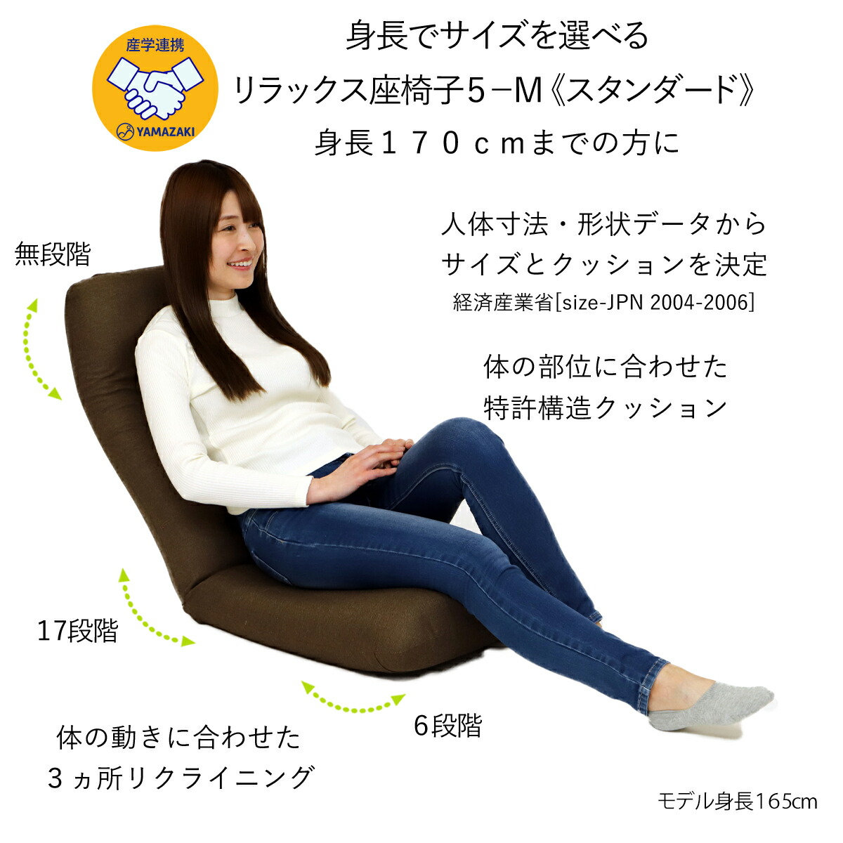 楽天市場】産学連携 リラックス座椅子5-M 《スタンダード》(ヤマザキ