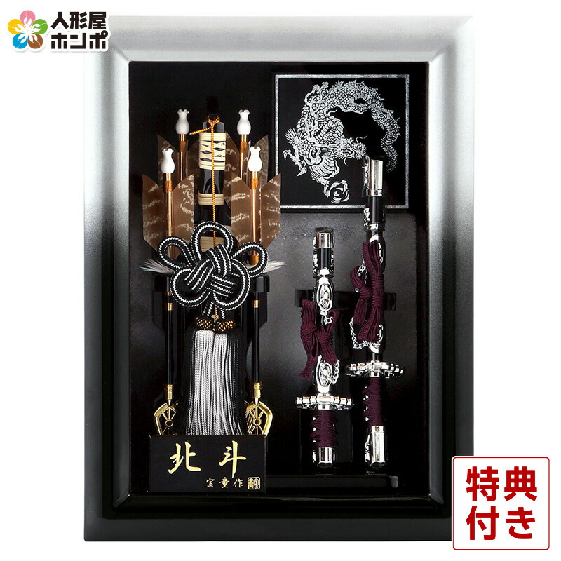 楽天市場】【最大P10倍&先着クーポン☆3/4まで】破魔弓 ケース飾り