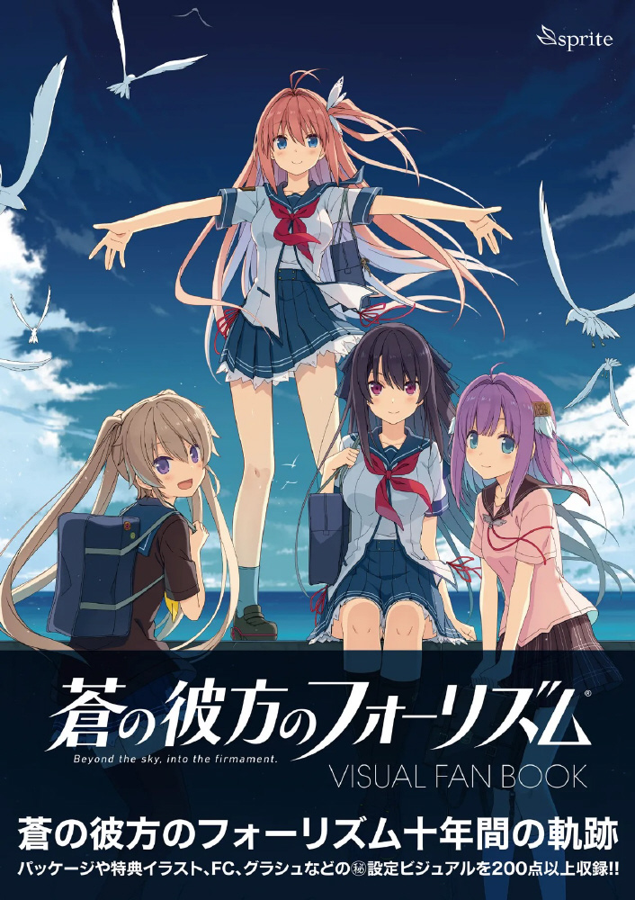 蒼の彼方のフォーリズム Visual Fan Book｜の通販はソフマップ[sofmap]