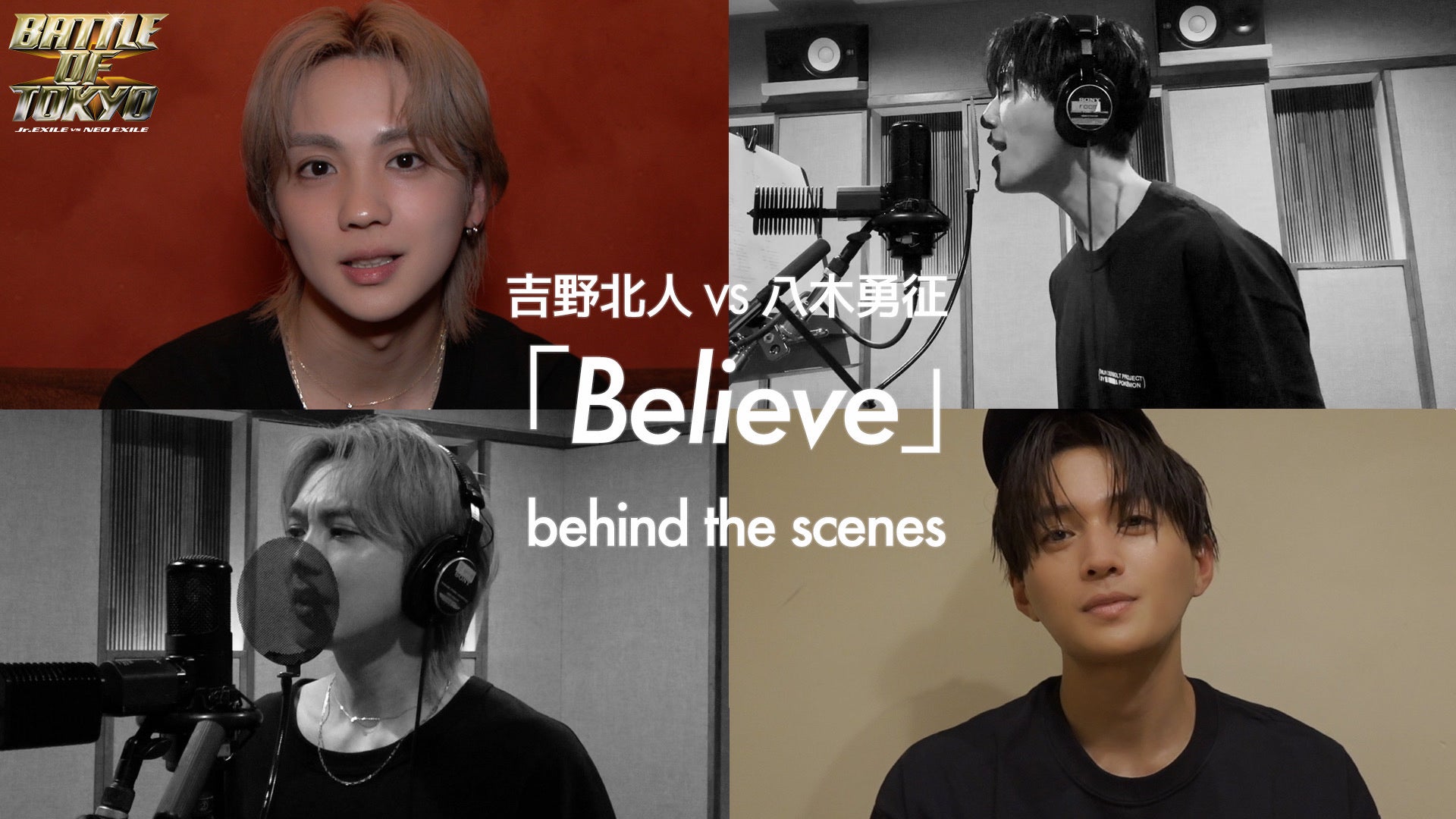 BATTLE OF TOKYO】吉野北人 vs 八木勇征「Believe」behind the scenes