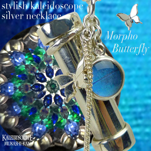 シルバー万華鏡]モルフォ蝶・ミニカレイドスコープ：hajime-s