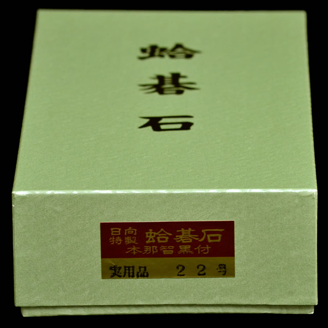 本蛤碁石 実用22号 | 前川榧碁盤店