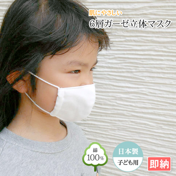 送料無料 子供用6層ガーゼ立体マスク キッズ ベビー 子ども 子供 布