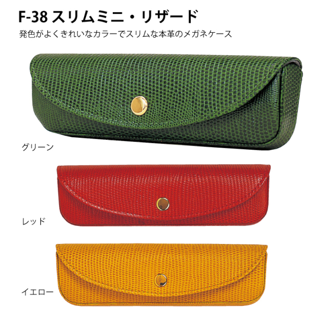 送料無料】発色がよくきれいなカラーでスリムな本革のメガネケース