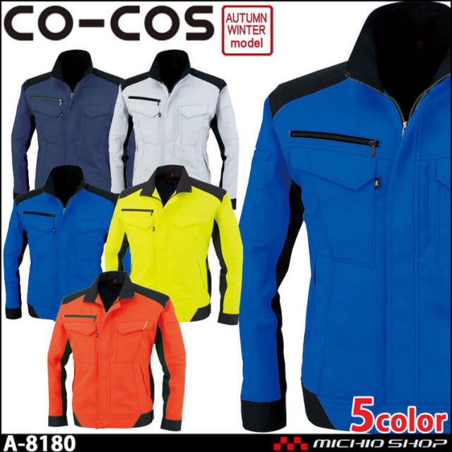 コーコス・A-8180・かっこいい｜作業服・作業着の総合通販専門店