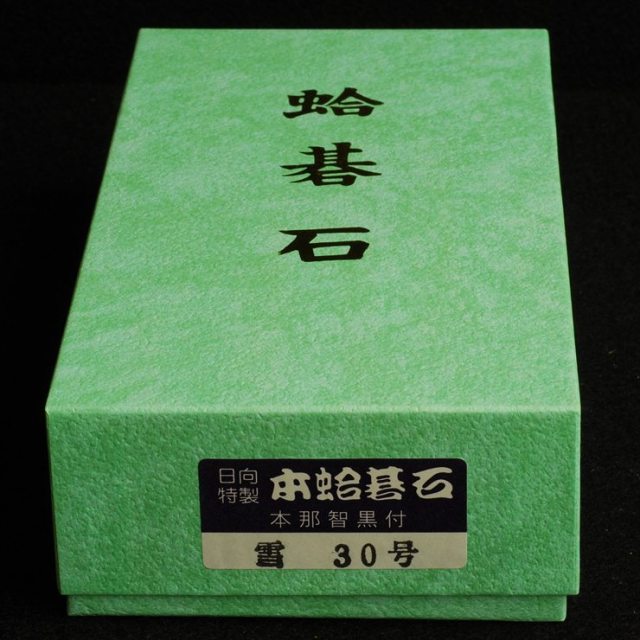 本蛤碁石 30号雪印