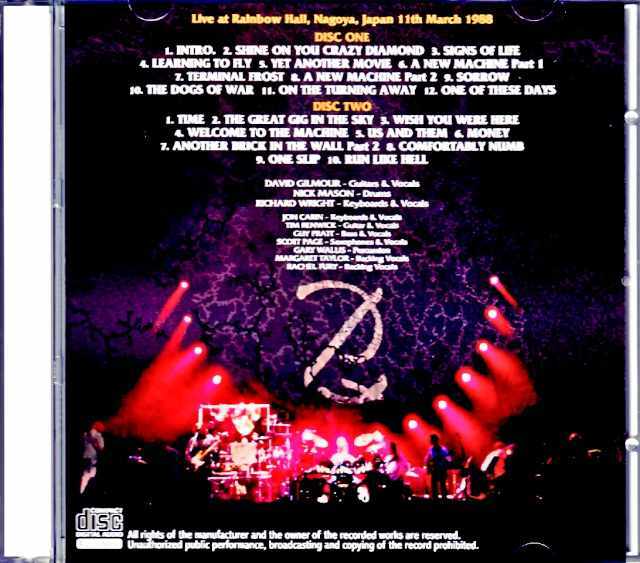 Pink Floyd ピンク・フロイド/Aichi,Japan 1988