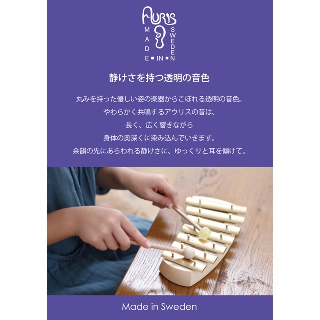 アウリスグロッケン クロマティック20音 432Hz｜オーガニックライフ