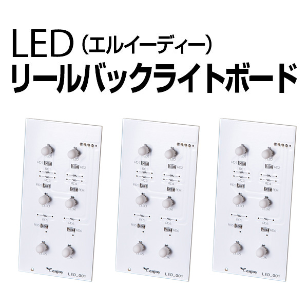 電球切れの悩みを解決！2色から選べる！LEDリールバックライトボード 1