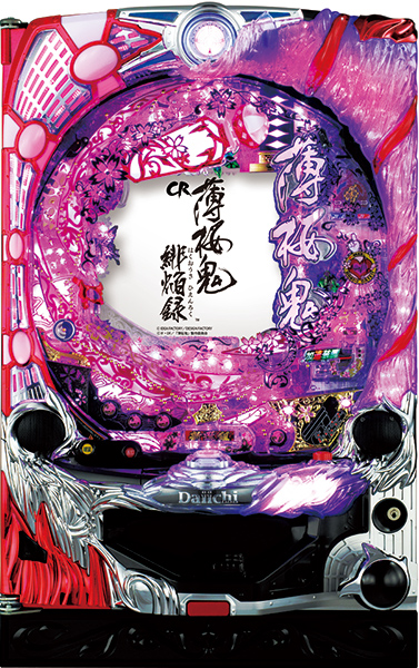 大一 パチンコCR薄桜鬼 緋焔録BH 中古パチンコ実機 [枠名：D