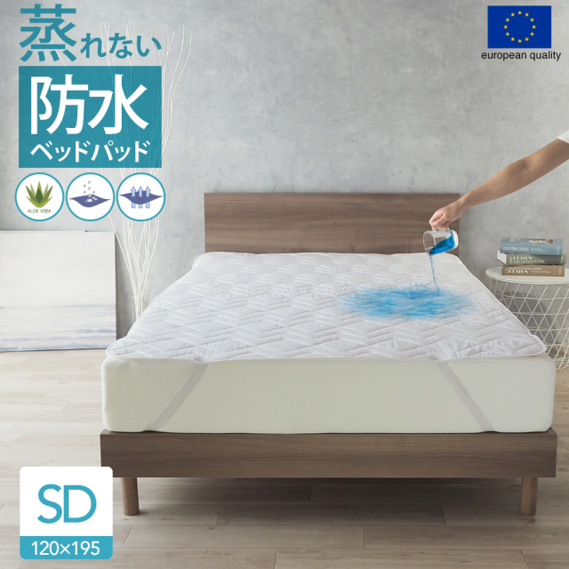 防水ベッドパッドスペイン製セミダブルおねしょパッドALTA-PU