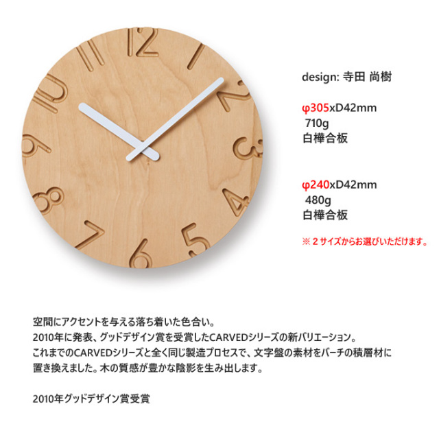カーブドウッドバーチ CARVED WOOD BIRCH NTL16-05 レムノス 掛け時計