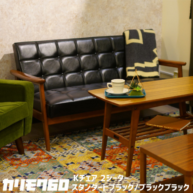 ソファ Kチェア 2シーター 1Pソファ リビングチェア デザイナーズ家具