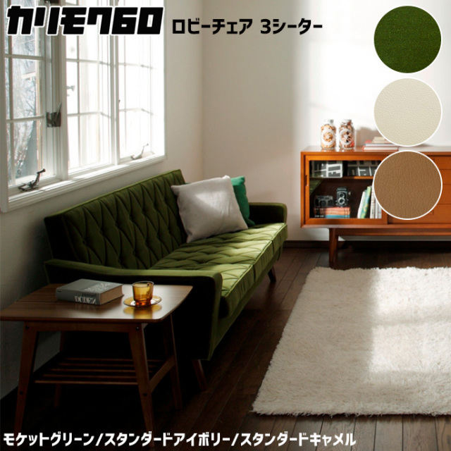 カリモク60 ロビーチェア 3シーター 3Pソファ 三人掛け デザイナーズ