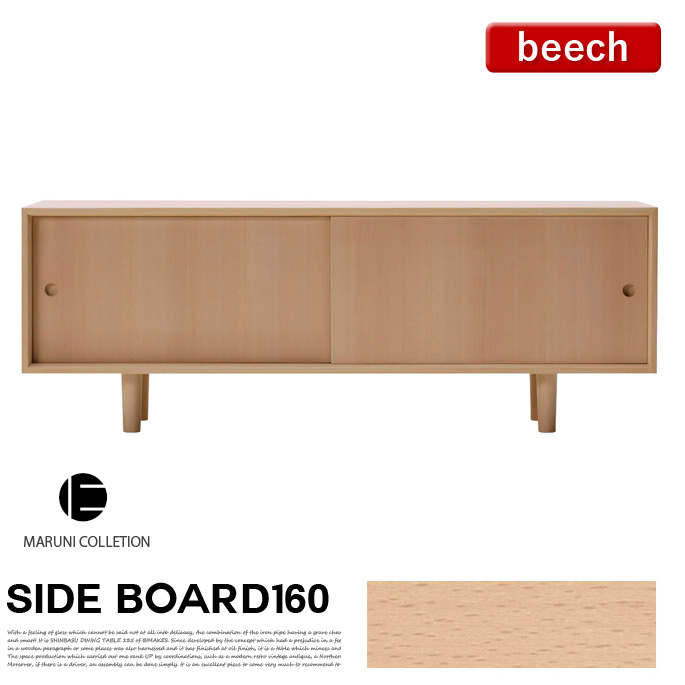 HIROSHIMA サイドボード オーク MARUNI COLLECTION デザイナーズ家具