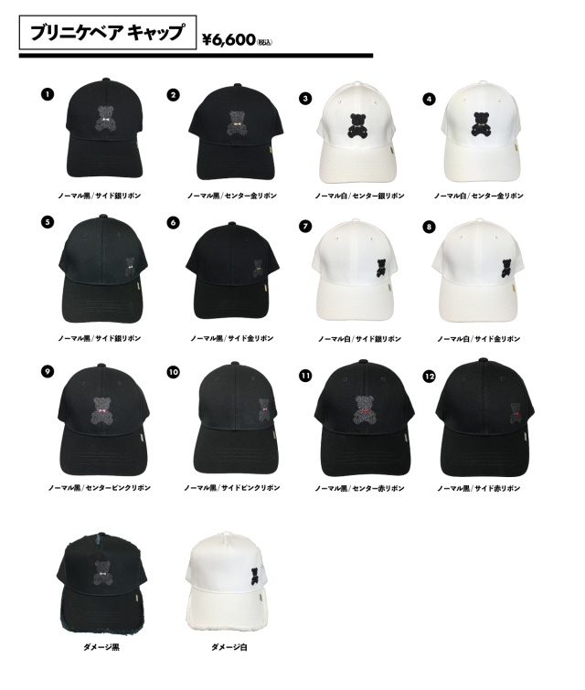 BRINIKE】ブリニケベア キャップ