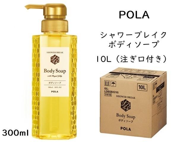 ポーラ(POLA) シャワーブレイク ボディソープ10L（V416） | シンワ