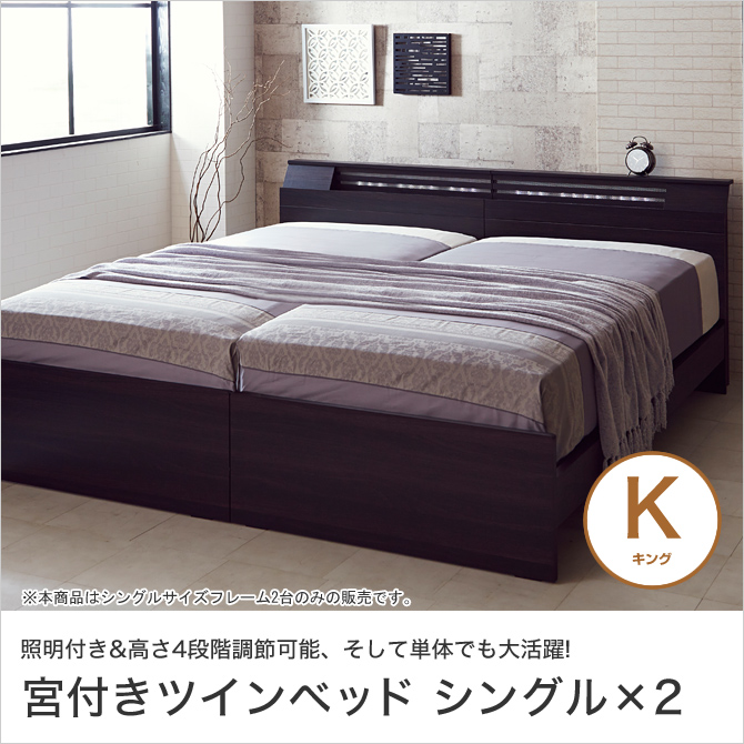 ツインベッド キングサイズ キングベッド シングル2台 シングルベッド2