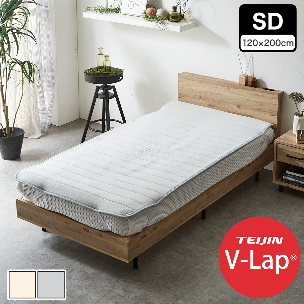 テイジン V-Lap(R)ベッドパッド セミダブル(120×200cm) 綿ニット 敷き