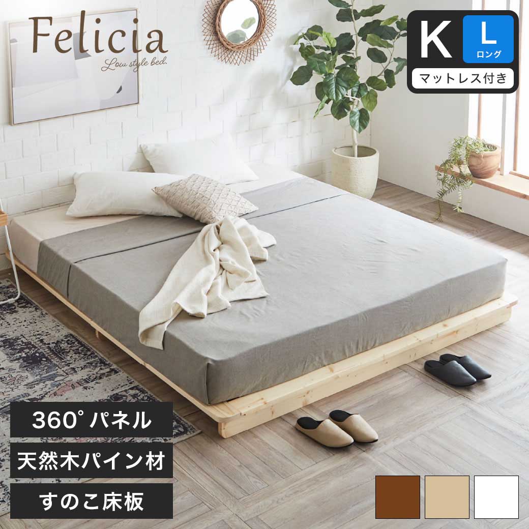 ポイント10倍】フェリシア すのこベッド キングロング・厚さ20cm