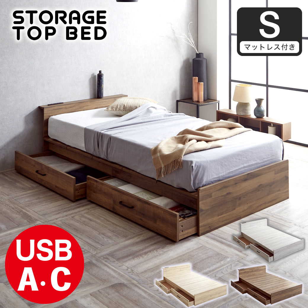 ストレージトップベッド 収納付きベッド シングル 20cm厚マットレス
