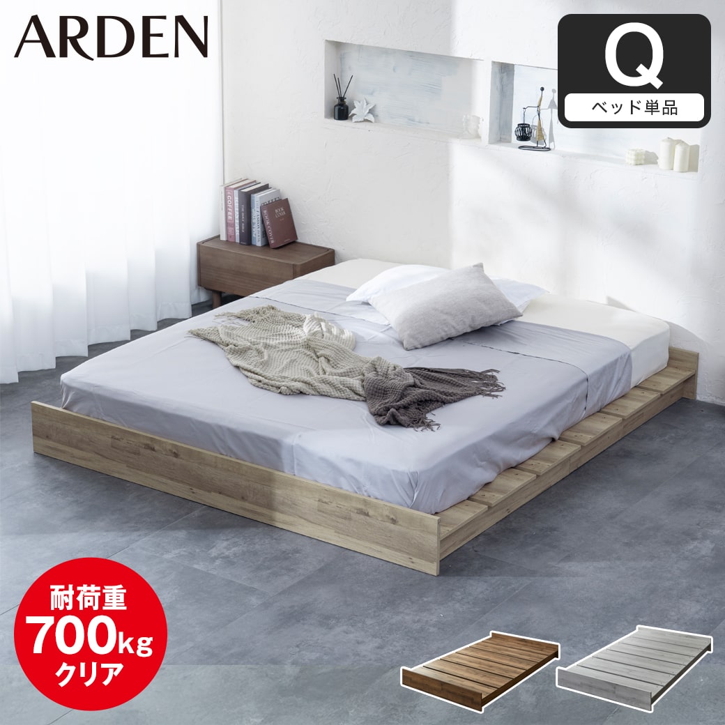 アーデン ステージベッド ローベッド 耐荷重700kgクリア すのこベッド