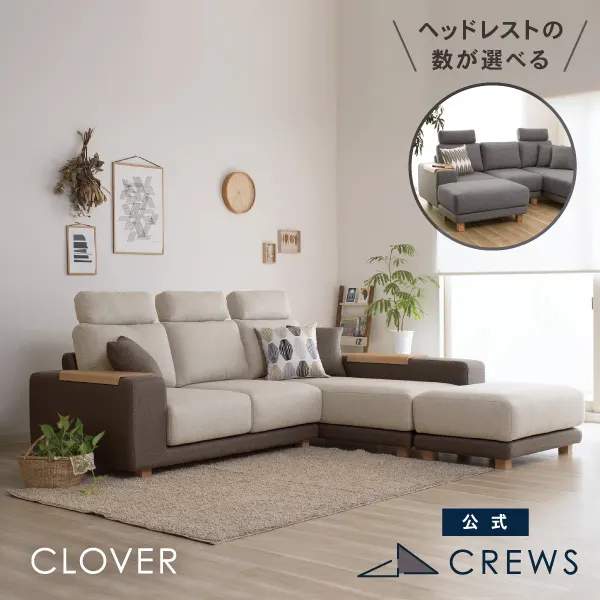 ハイバックで弾力のある贅沢な座り心地 クローバー