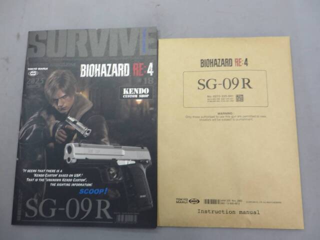 東京マルイ】SG-09R バイオハザード RE:4