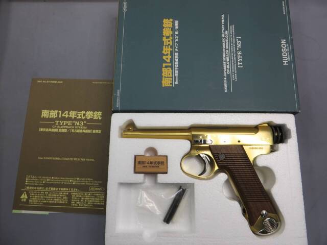 ハドソン】南部14年式拳銃 後期型 名古屋造兵廠製 SMG 金属モデルガン