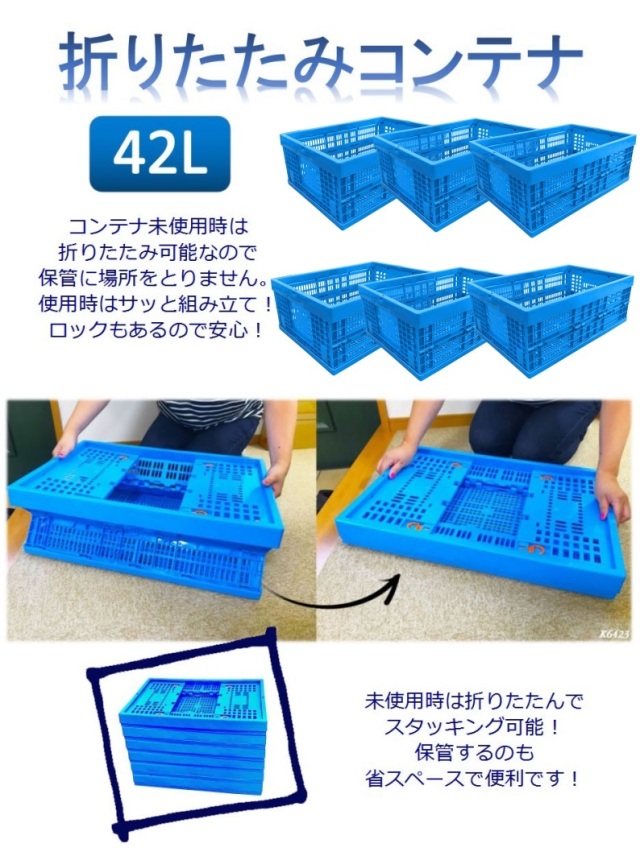 6個セット】折りたたみコンテナ K6423 コンテナボックス コンテナ