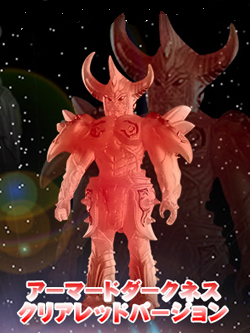 ウルトラマンフェスティバル2008限定 アーマードダークネス クリア