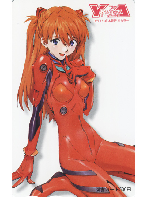 ヤングエース誌上限定 式波・アスカ・ラングレー 図書カード