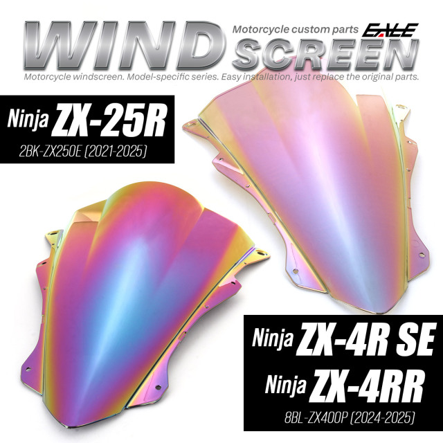 ニンジャ ZX-25R ZX-4R バイク スクリーン ダブルバブル レインボー