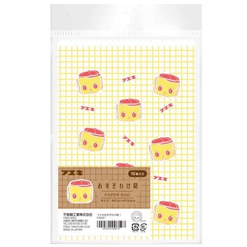 フエキおすそわけ袋（FAOB1）