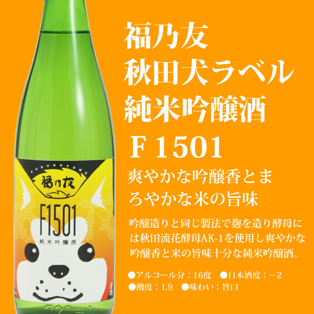 秋田犬ラベル純米吟醸酒 720ml