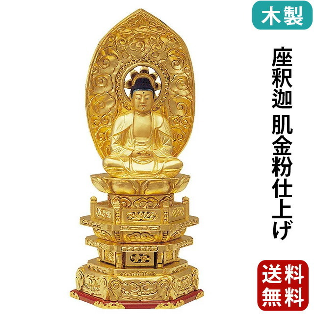 仏像【木製 純金箔押 並京型 座釈迦 肌金粉仕上げ 2～3.5寸】曹洞宗