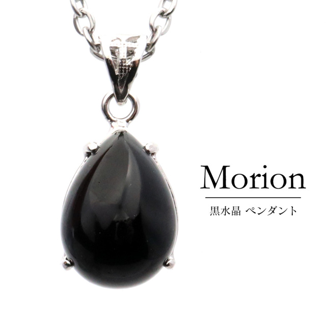 モリオン ネックレス しずく ドロップ 天然石 ペンダント 黒水晶 本物