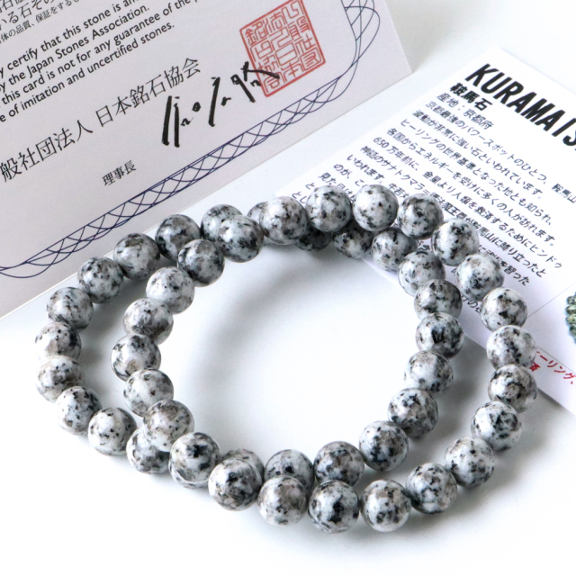 日本の銘石 鞍馬石 ブレスレット 12mm 京都府産 証明書付き
