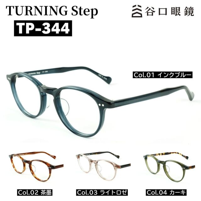 TP-344｜Turning Step ターニングステップ しなやかテンプル ボストン