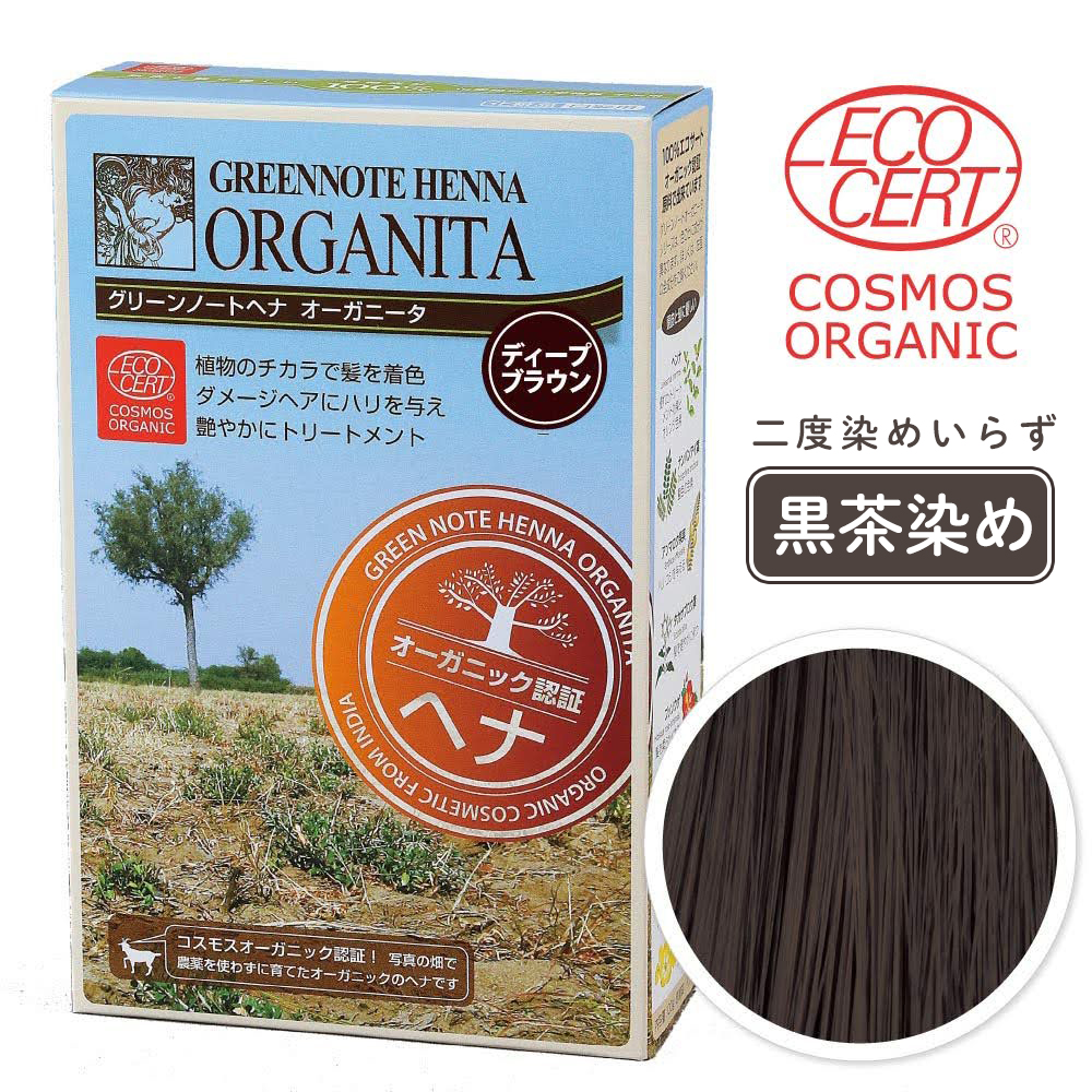 グリーンノートヘナ オーガニータ ／ ディープブラウン（早染め・黒茶