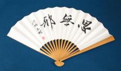 囲碁 棋士揮毫太骨扇子 羽根直樹 思無邪 タトウ紙つき 日本棋院 郵送料