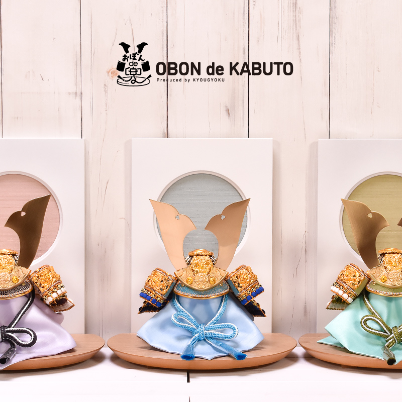 五月人形 コンパクト おしゃれ【選べる3種類】7号 おぼんde兜 Neo