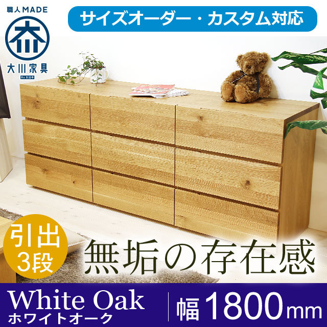 ローチェスト 彩美／SAIBI-W1500（ホワイトオーク-シンプル）lo