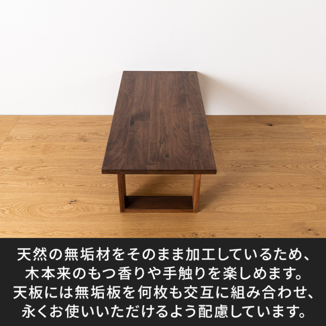 天然木・無垢のセンターテーブル彩美 ウォールナット 幅1000mm