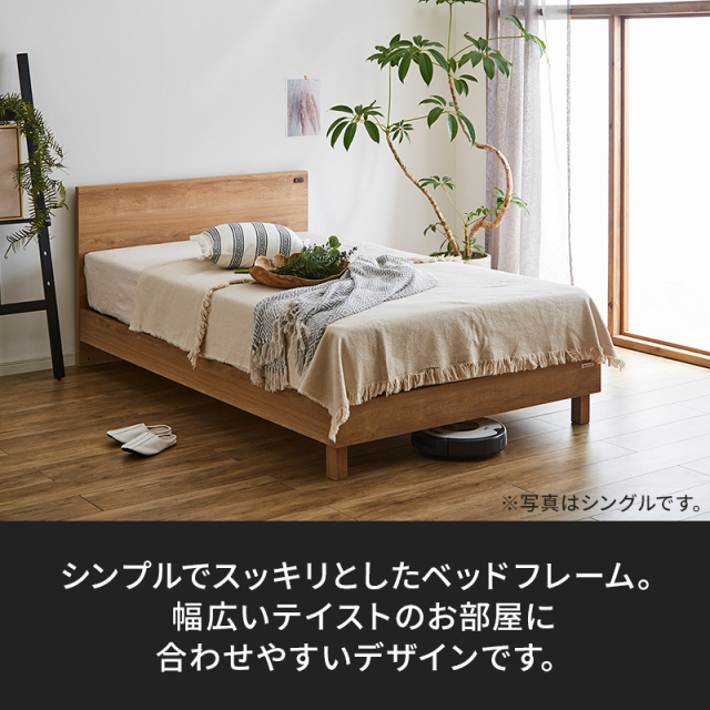 Tasiaコンセント付シンプルベッド ダブル